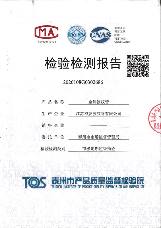 檢驗(yàn)檢測(cè)報(bào)告